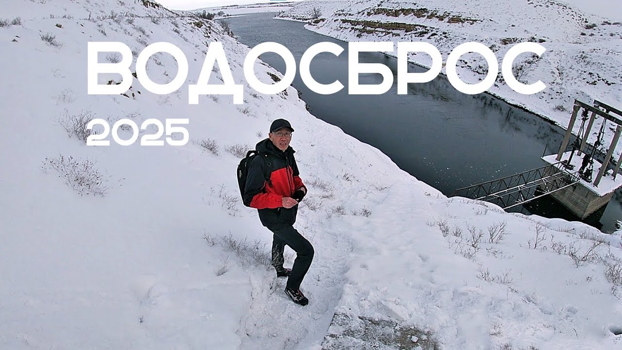 Жезказган. Водосброс