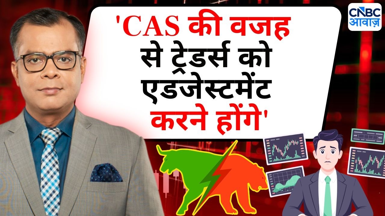 CAS Auction Explained : SEBI ने कहा 'CAS के मौजूदा डिजाइन, टेकनीक में दिक्कत नहीं' | Anuj Singhal