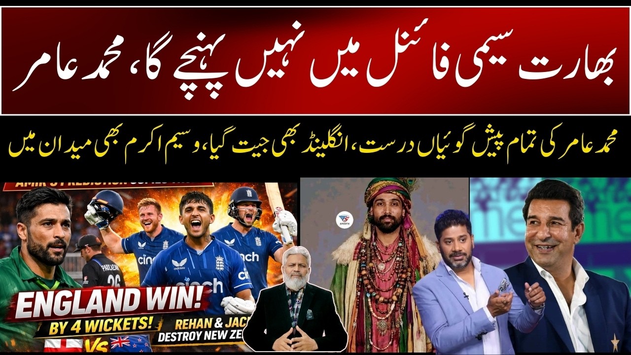 England Snatch Victory! Rehan & Will Jacks Smash NZ | Amir’s Prediction Goes Viral!