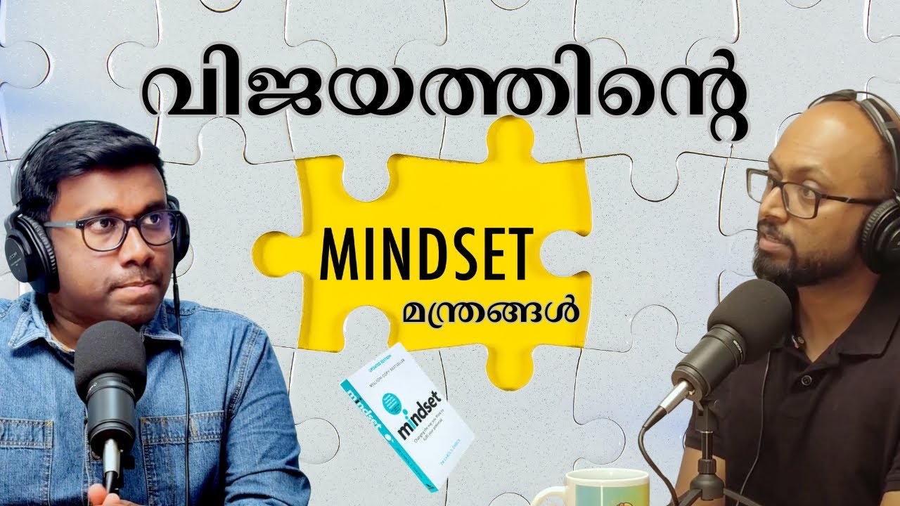 ഇത് മാത്രം അറിഞ്ഞാൽ മതി.. #malayalam #mindsetshift #mindset