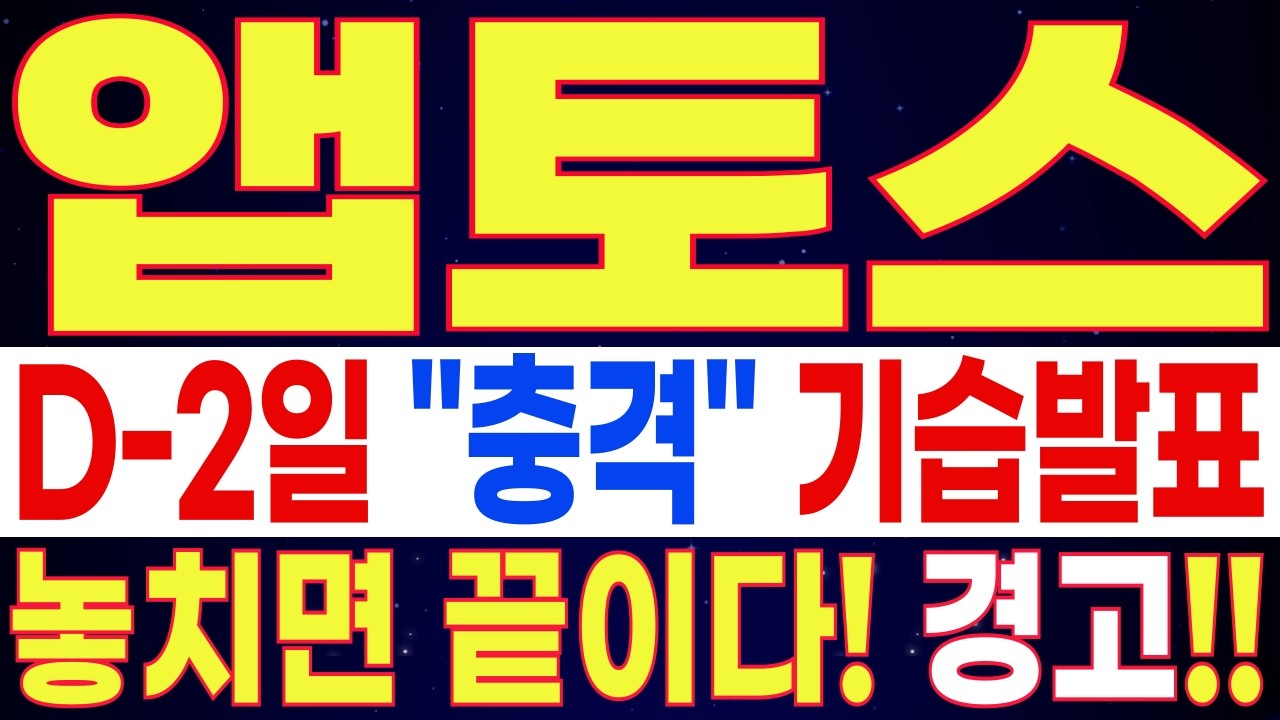 🟥 [앱토스 코인전망] 반등이 나와도 목적은 정리다 