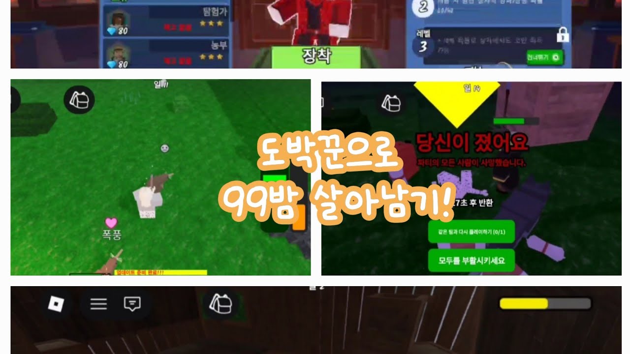 도박꾼으로 99밤 살아남기! || 로블계