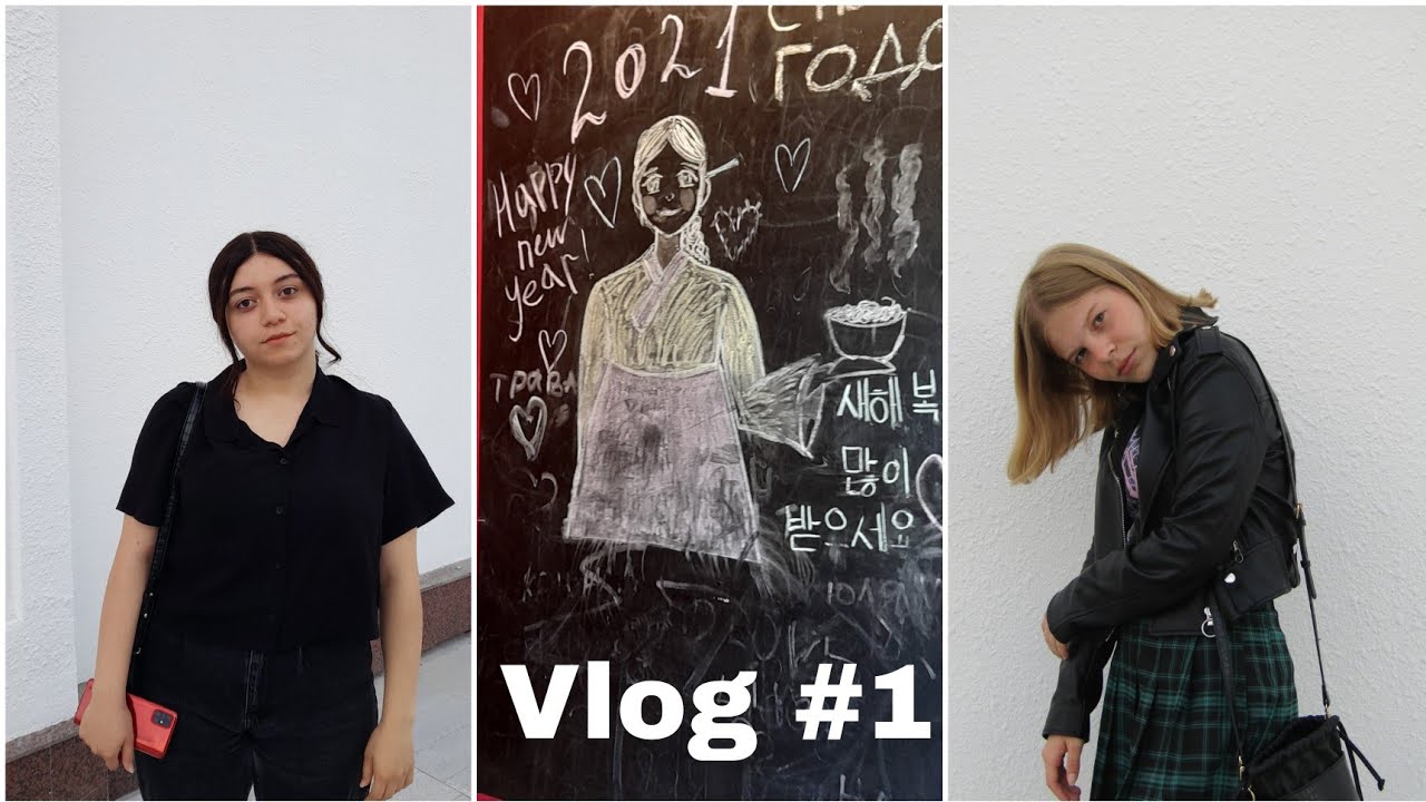 VLOG №1  Последние недели лета, распаковка shein, корейская кухня...