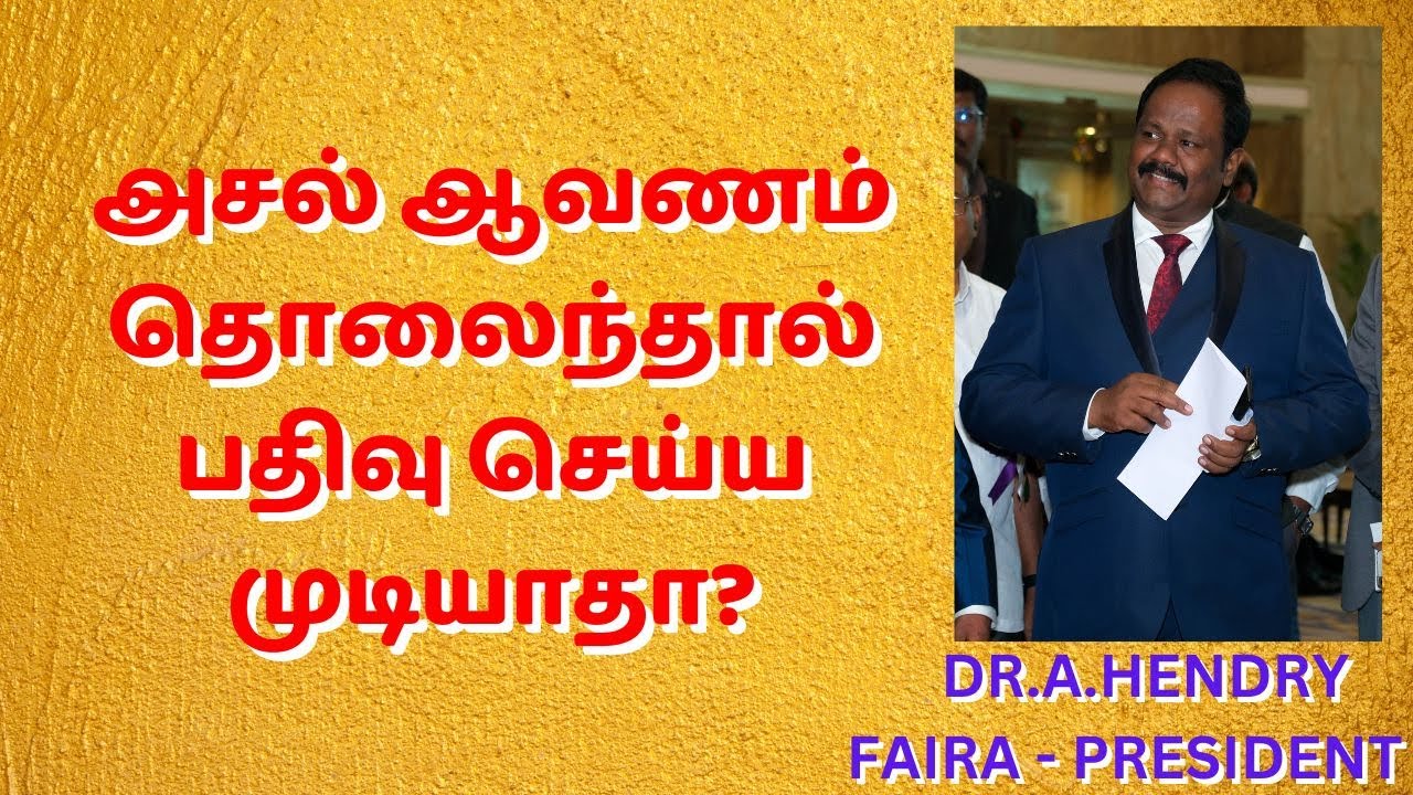 அசல் ஆவணம் தொலைந்தால் பதிவு செய்ய முடியாதா?