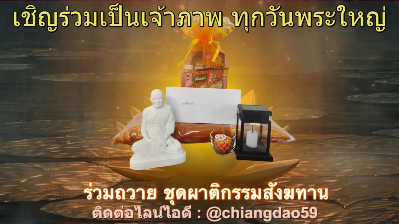 วันที่ 1 กุมภาพันธ์ พ.ศ. 2569 ร่วมฟังหลวงตาม้าบรรยายธรรม 19.30-21.00 น.