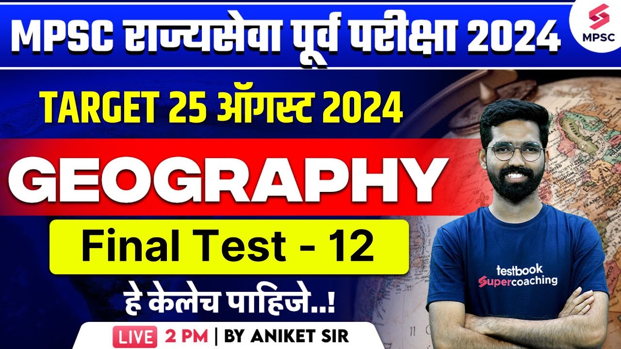 MPSC Rajyaseva Prelims 2024 | MPSC Geography Final Test - 12 | MPSC State Service 2024 | Aniket Sir