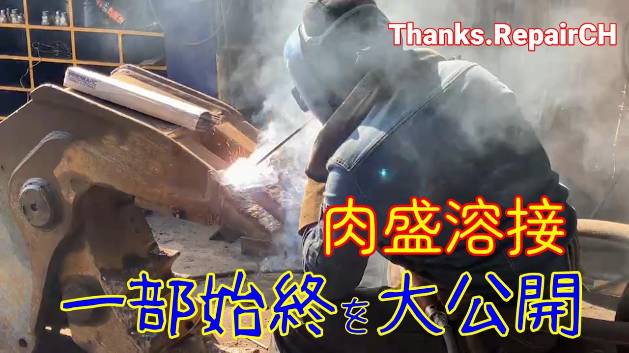 オカダアイヨンOSC-70A肉盛ってこうするんだぁ～