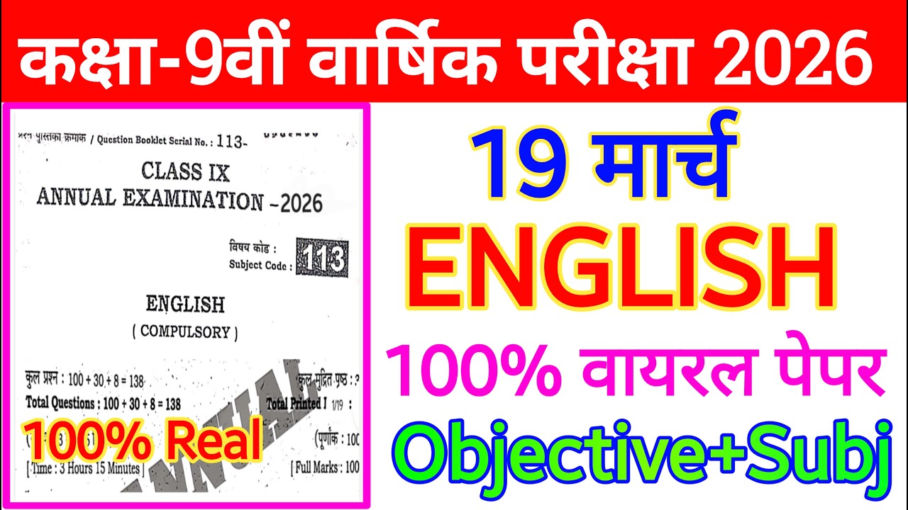 19 March Class 9th English Original Viral Question Paper 2026 ll 9th English viral paper 2026