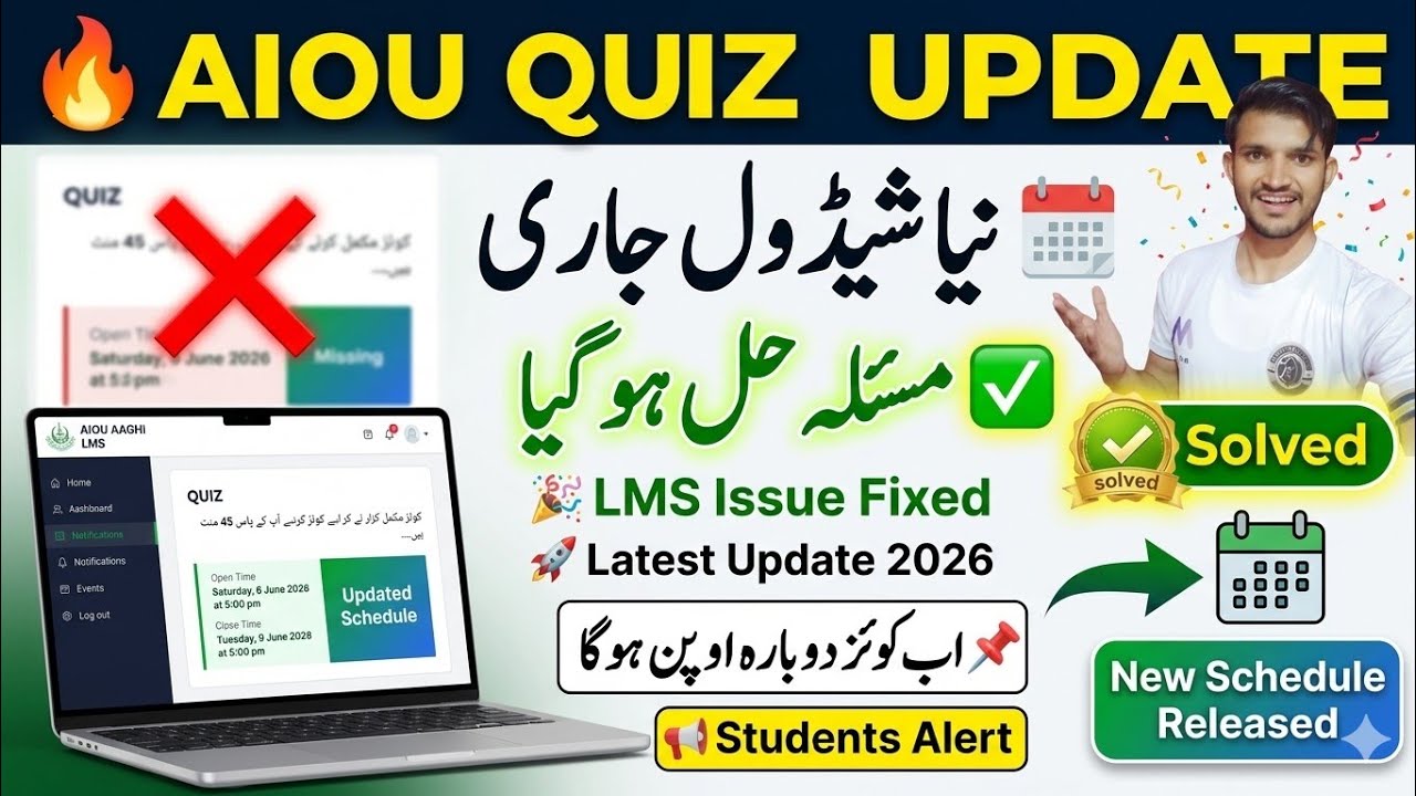 AIOU Quiz New Schedule 2026 🔥 | LMS Problem Solved | Latest Update