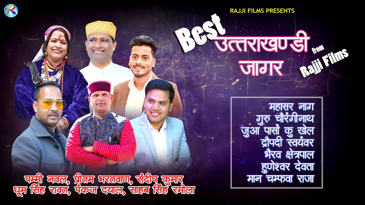 Best Jagar of Rajji Films | Pritam Bharatwan | Pankaj Dayal | Pammy Nawal | Rajji Gosain | 2024