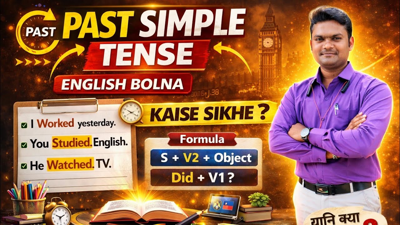 Past Simple Tense in English | English Bolna Kaise Sikhe? | Rules, Examples & Practice