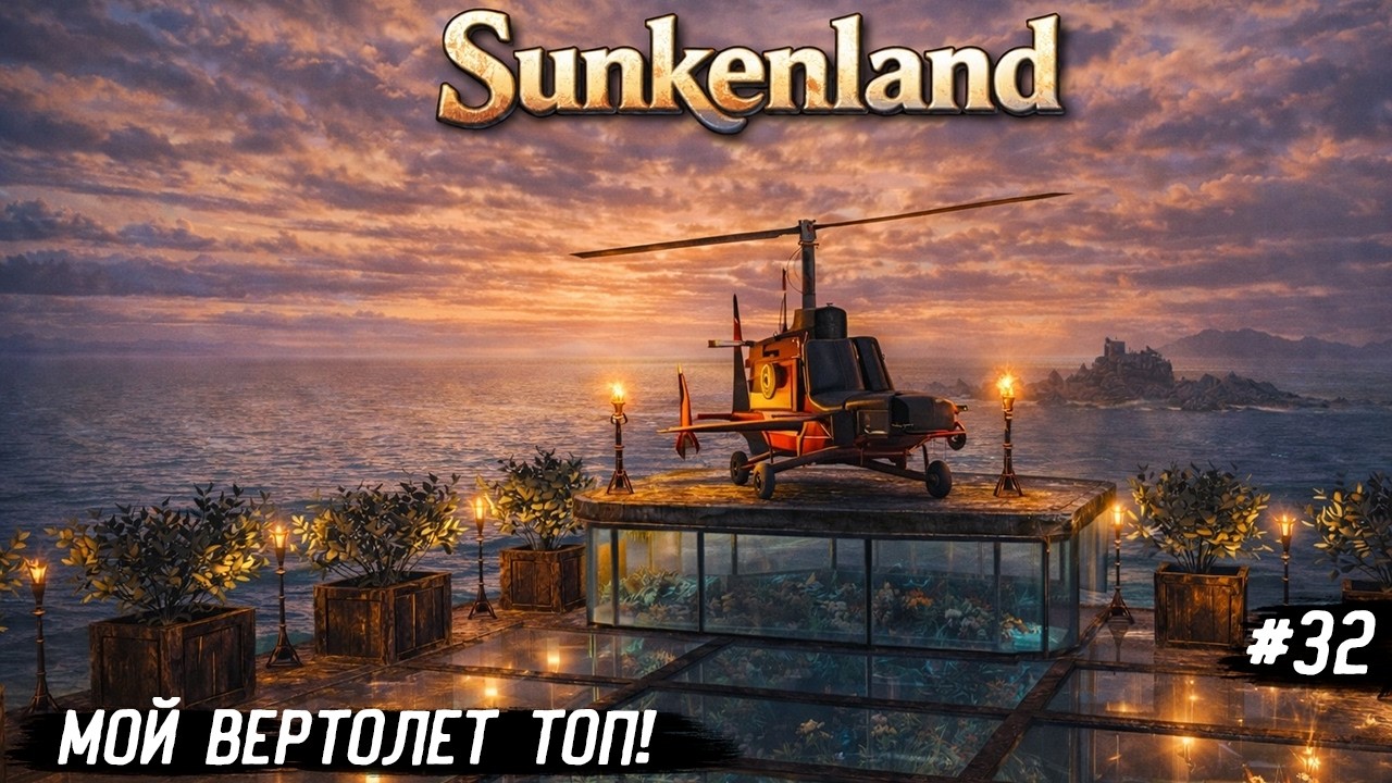 МИНЫ СПАСЛИ МОЮ БАЗУ💥SunkenLand
