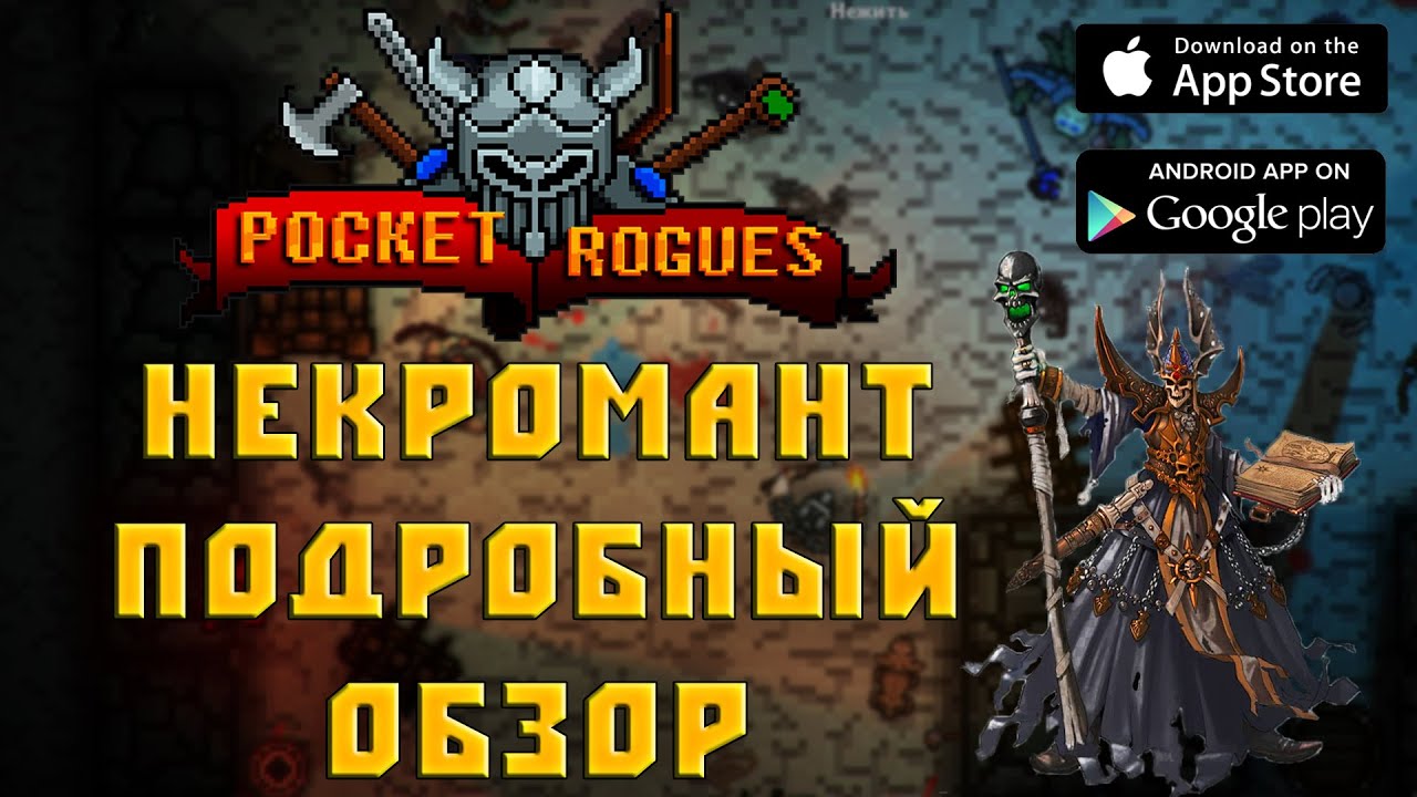 Pocket Rogues некромант обзор всех навыков