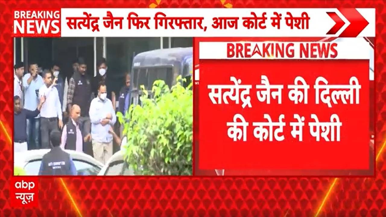 Satyendra Jain Arrest: भ्रष्टाचार मामले में AAP नेता सत्येंद्र जैन गिरफ्तार, आज कोर्ट में पेशी