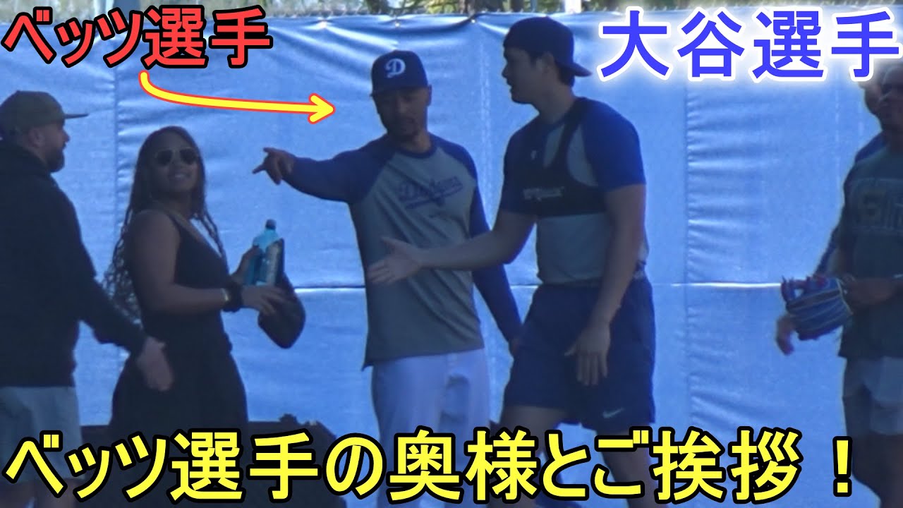ムーキー・ベッツ選手の奥様とご挨拶！～キャンプ5日目～【大谷翔平選手】Shohei Ohtani 2024 Spring Training