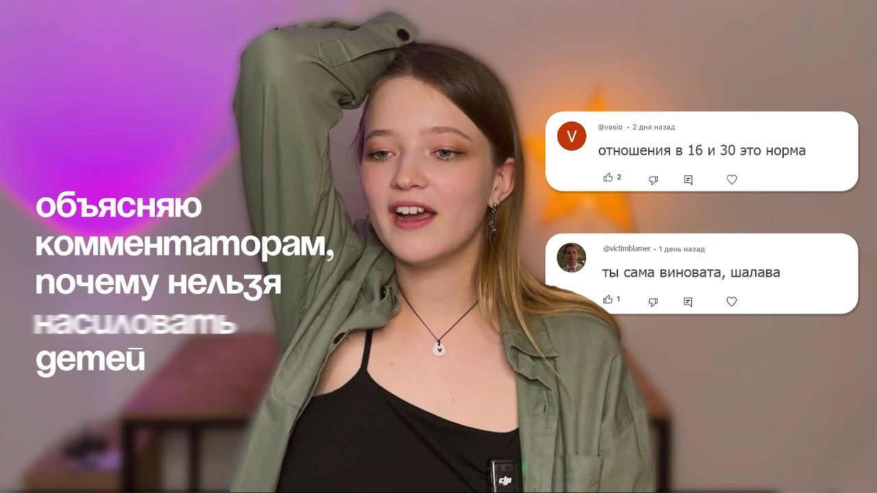 всё-таки я САМА ВО ВСЁМ ВИНОВАТА | почему люди защищают пеdоfилов?