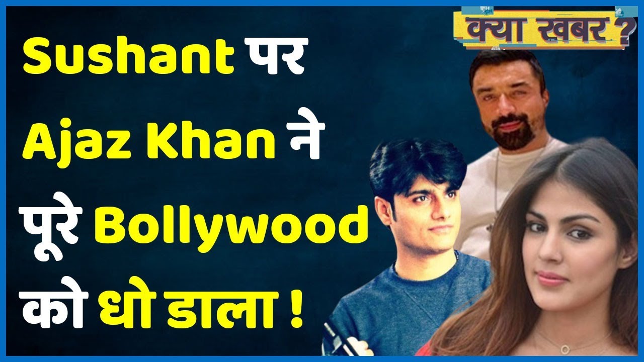 Sushant Singh Case में  Ajaz Khan ने Rhea, Sandip और पूरे Bollywood माफियाओं की पोल खोल डाली |