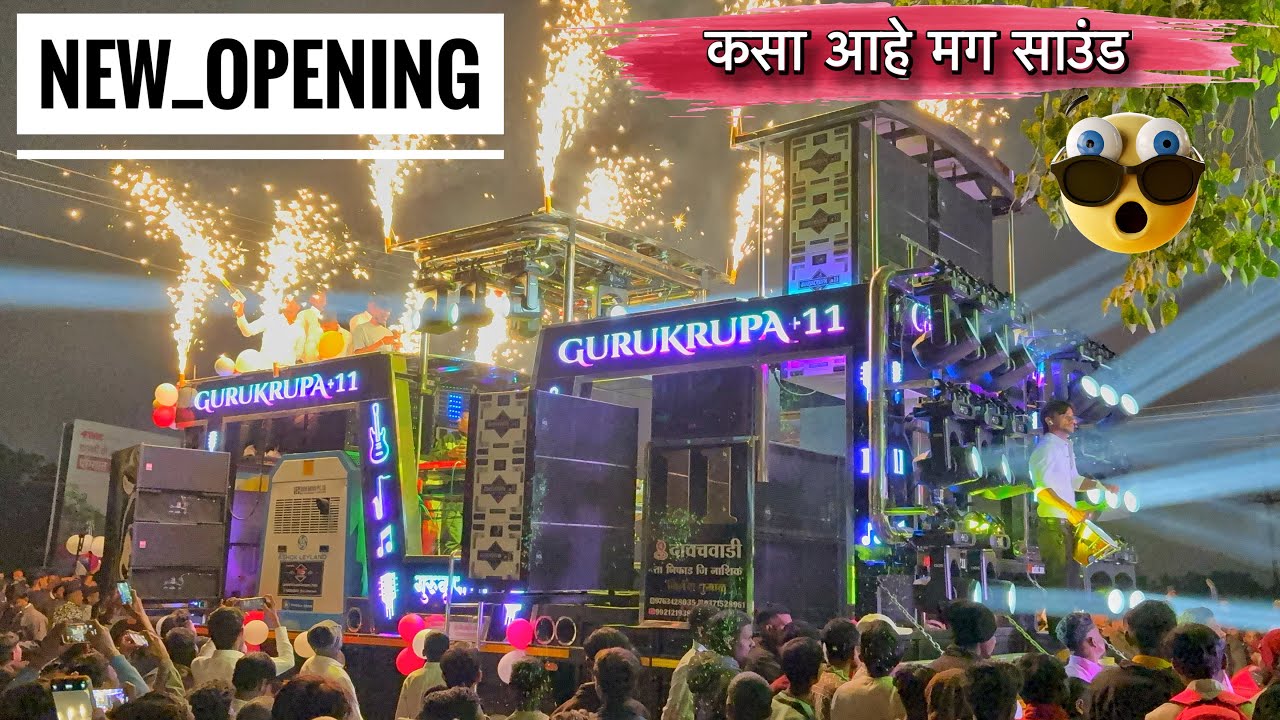 एक नंबर साउंड  👌😱 NEW OPENING GURUKRUPA 11 BAND (दावचवाडी )