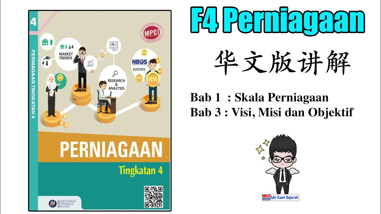 Tingkatan 4 Perniagaan #10  华文版讲解 / 复习 F4 Bab 1 / Bab 3 考题！ 用考题明白出题方式