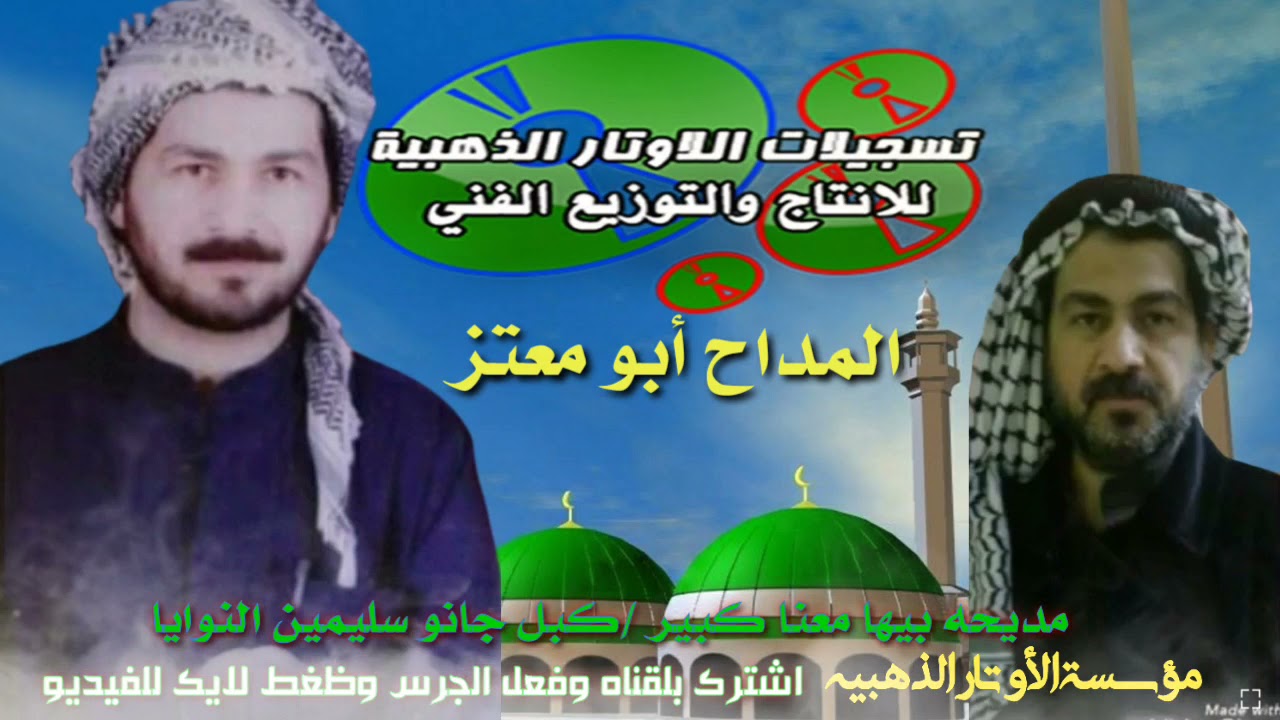 المداح أبو معتز # كبل جانو سليمين النوايا # موسسة الأوتار الذهبيه