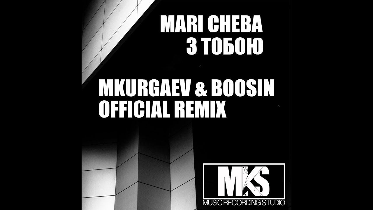 Mari Cheba - З Тобою ( MKurgaev & Boosin Official Remix )