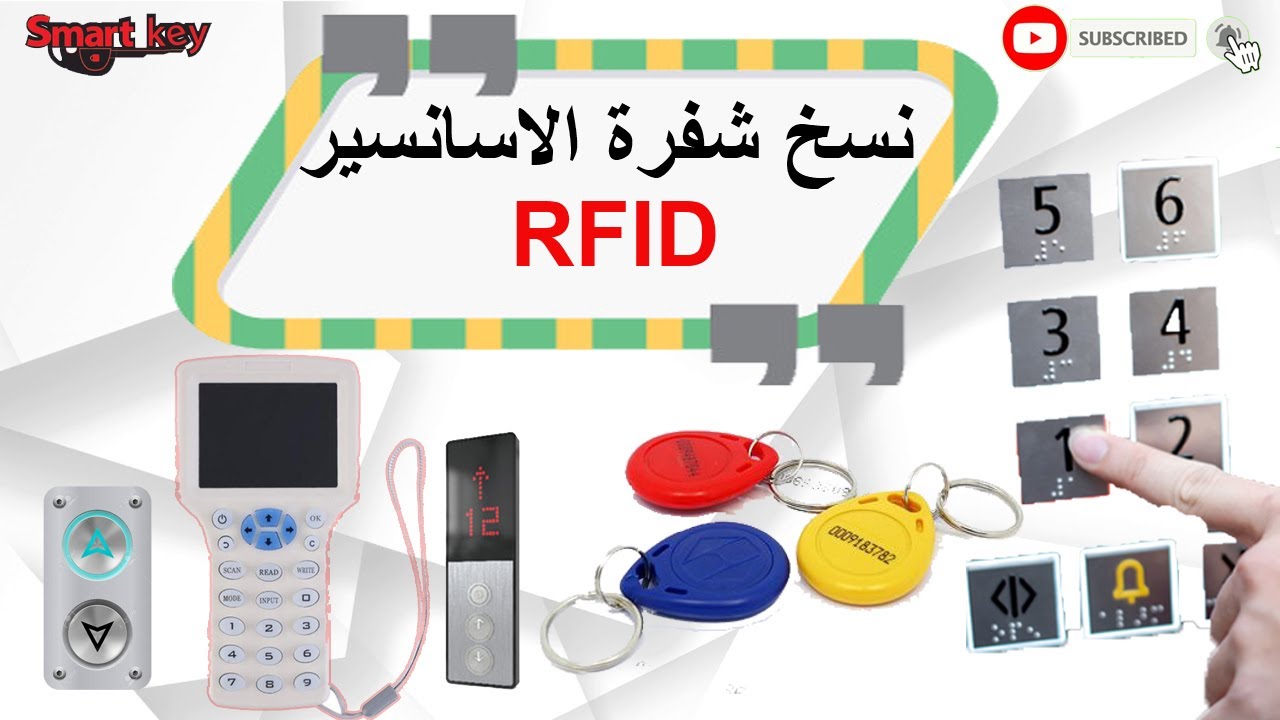 ازاي تعمل شفره اسانسير - طريقة نسخ شفره الاسانسير