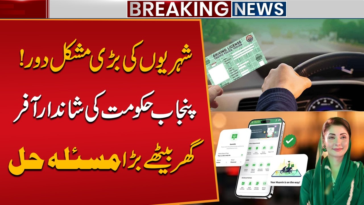 Renew Your Driving License from Home! Punjab Government Introduces  Major Convenience for Citizens