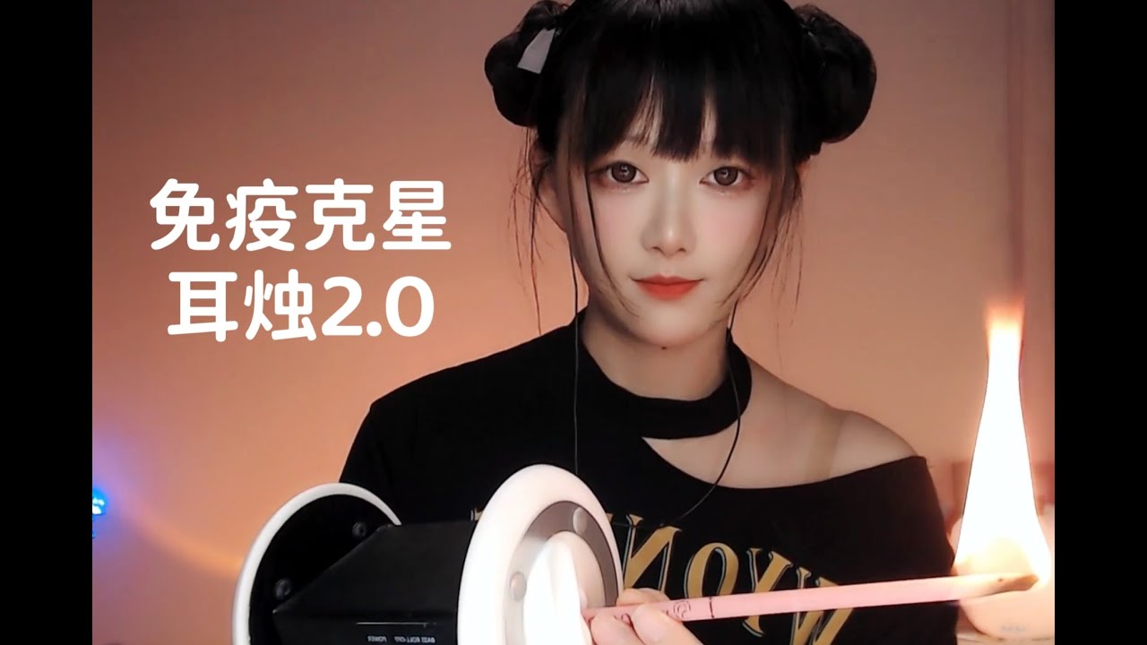ASMR 耳朵要融化啦~超爽耳烛体验~Your ears are going to melt~ An incredibly soothing ear candling experience~