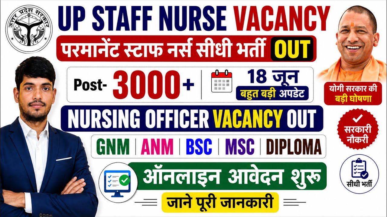 UP NHM Staff Nurse Recruitment 2026💐NHM Staff Nurse Vacancy 2026💐DHS Staff Nurse 2026|UP Staff Nurse