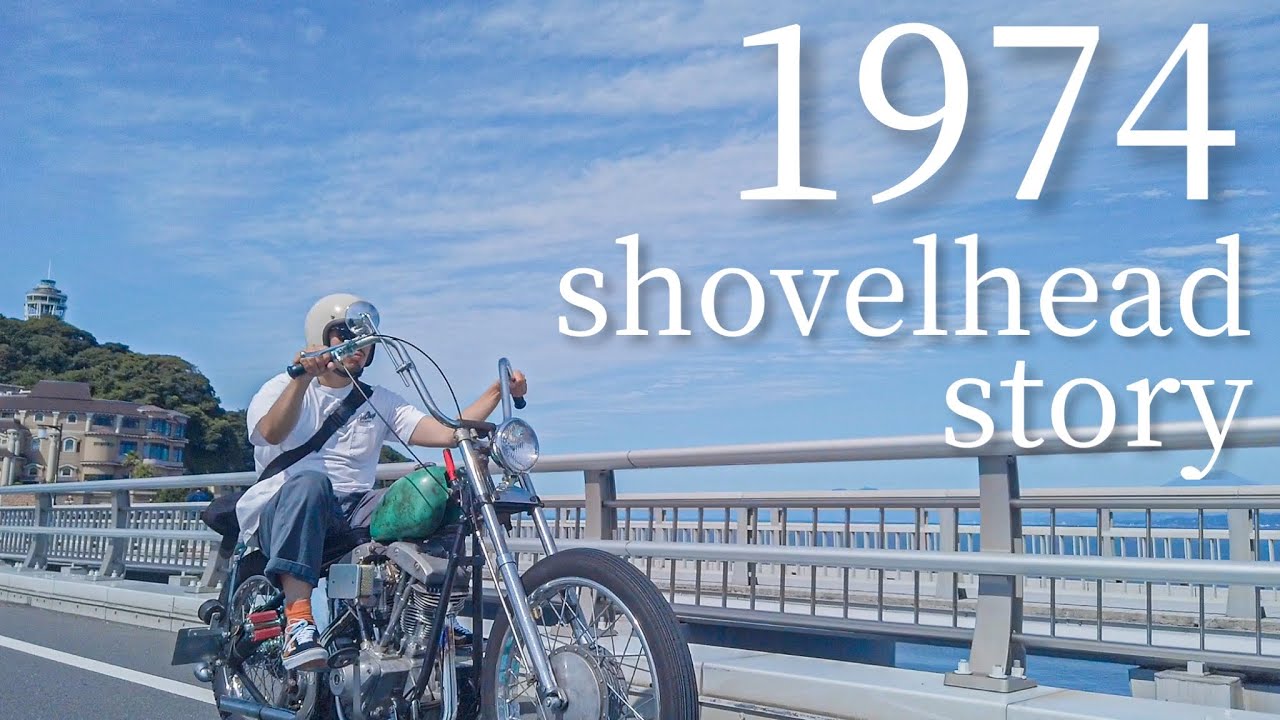 【私がビンテージハーレーに乗る理由】1974 ShovelHead/想いを馳せた緑　（α6400 cinematic)