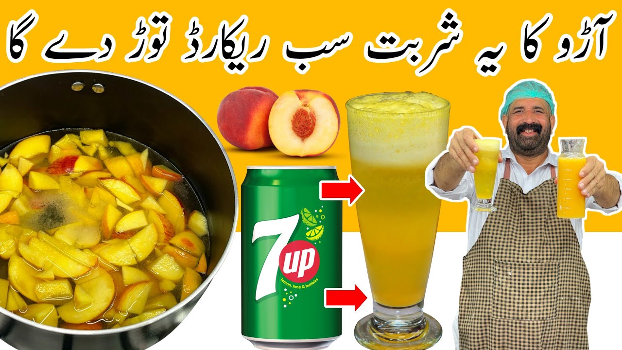 Fresh Peach Juice Recipe | آڑو جوس | Healthy Juice | Refreshing Summer Drinks | BaBa Food RRC