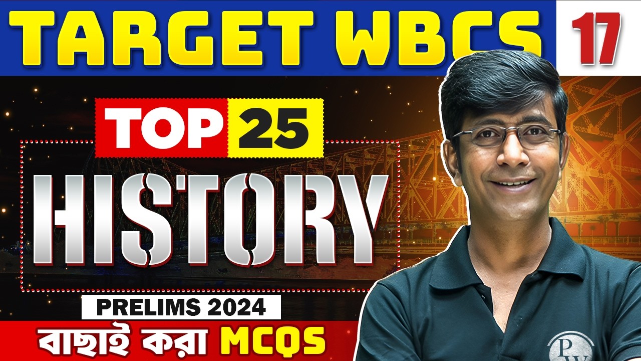 WBCS Prelims 2024 History | Top 25 Most Important MCQs : Part 17 | WBPSC Wallah