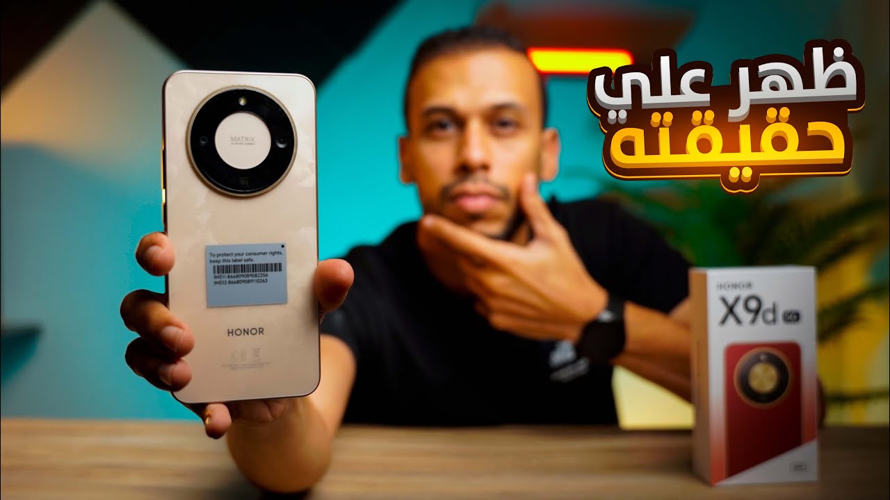 الحقيقة الكاملة لموبايل honor x9d ويستاهل تشتريه ولالا ؟ 🤔