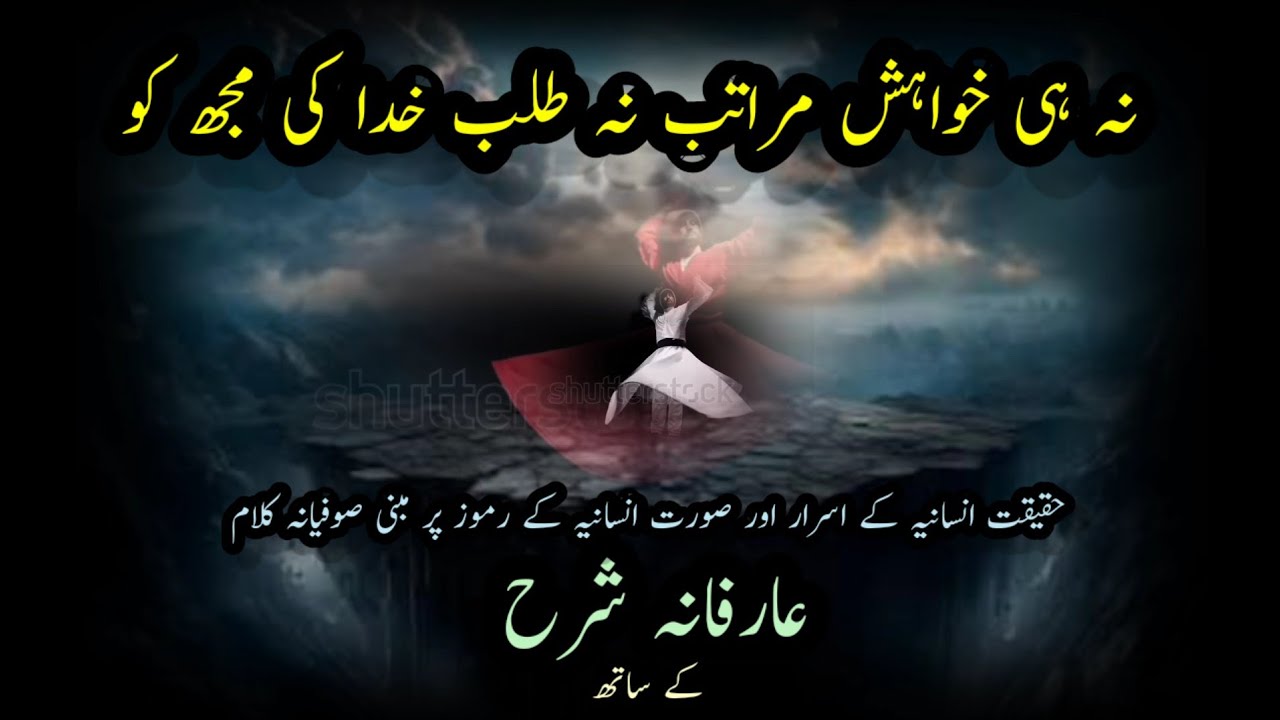 Na Khawish e Maratib || Latest Sufiana Kalam || Mehv e Raqs