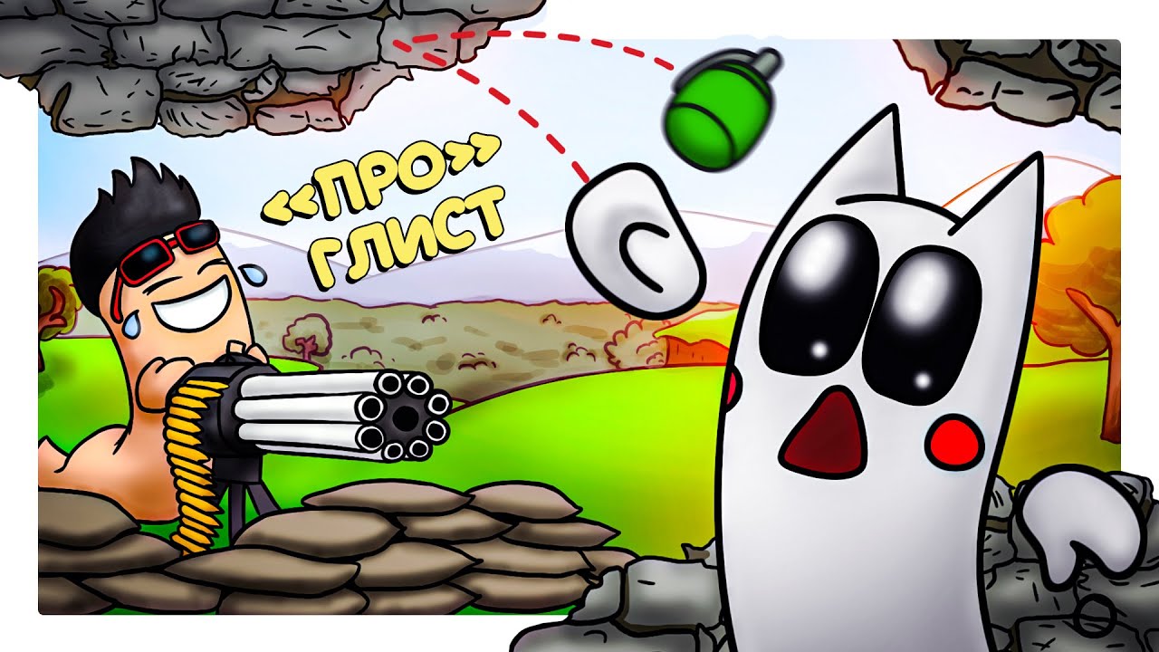 ПРОФЕССИОНАЛЬНЫЙ ГЛИСТ - Worms W.M.D