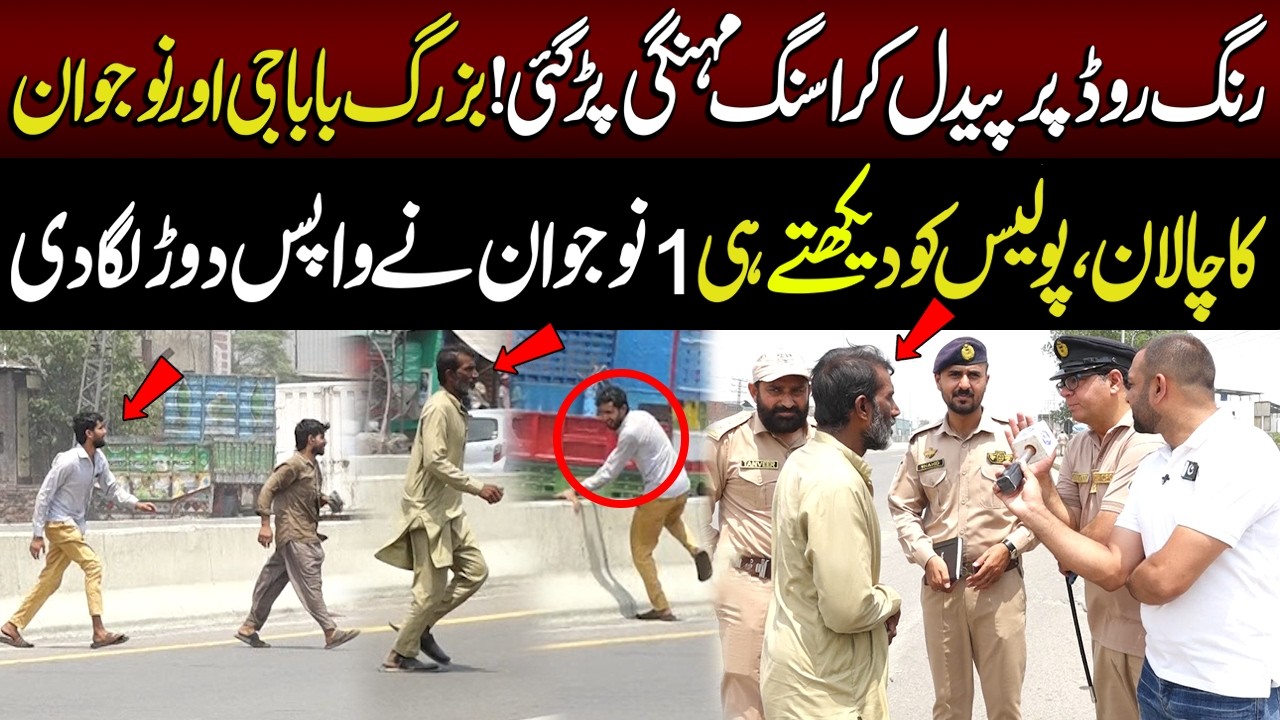 Ring Road Par Paidal Crossing Mehngi Par Gayi! Baba Ji Aur Naujawan Ka Chalan | Lahore Puchta Hai