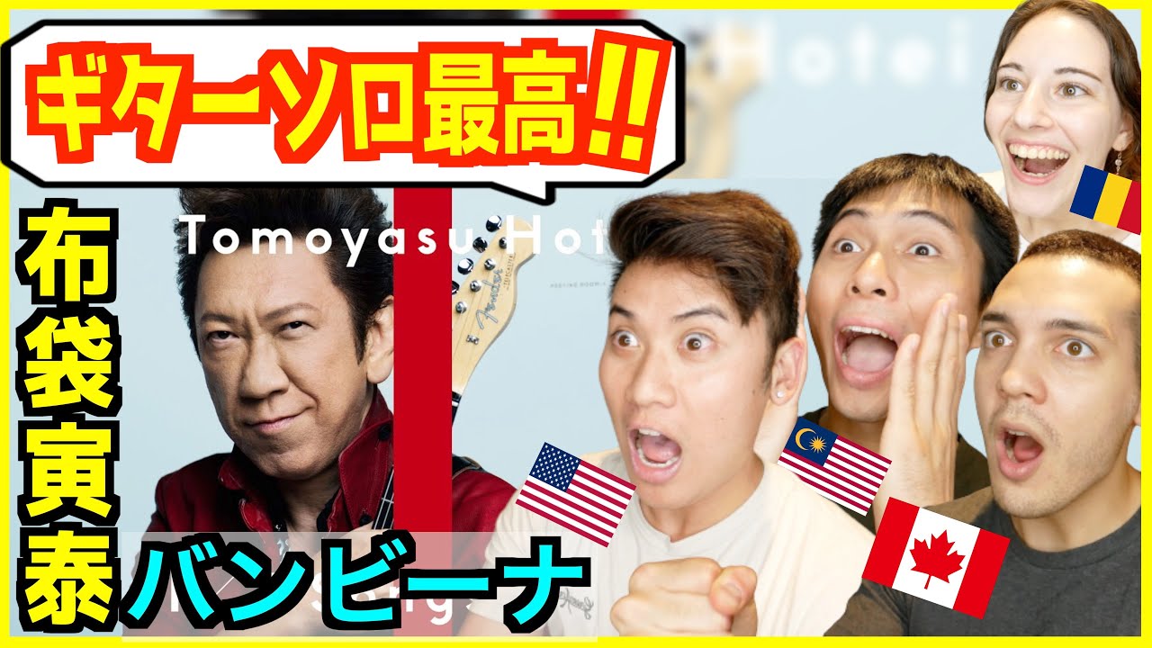 【 布袋寅泰 - バンビーナ   】「ギターソロがカッコ良すぎる！」最高のパフォーマンスに外国人興奮！【海外の反応】
