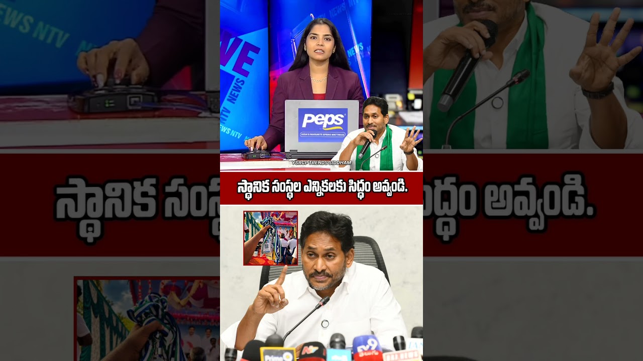 YS Jagan Mohan Reddy Key Meeting With YSRCP Leaders Today 💙🔥 #YSJagan #YSRCP #Shorts #JaganAnna