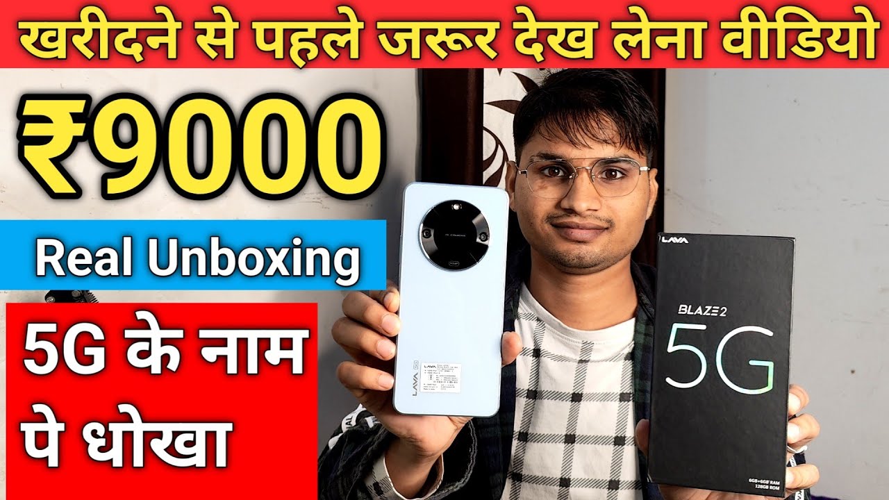 Lava Blaze 2 5G unboxing | Lava Blaze 2 5G | Lava Blaze 2 5G review | Lava Blaze 2 | best 5G mobile