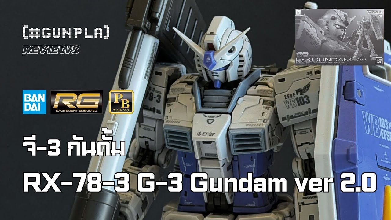 รีวิว P-Bandai RG 1/144 RX-78-3 G-3 Gundam จาก Mobile Suit Gundam MSV