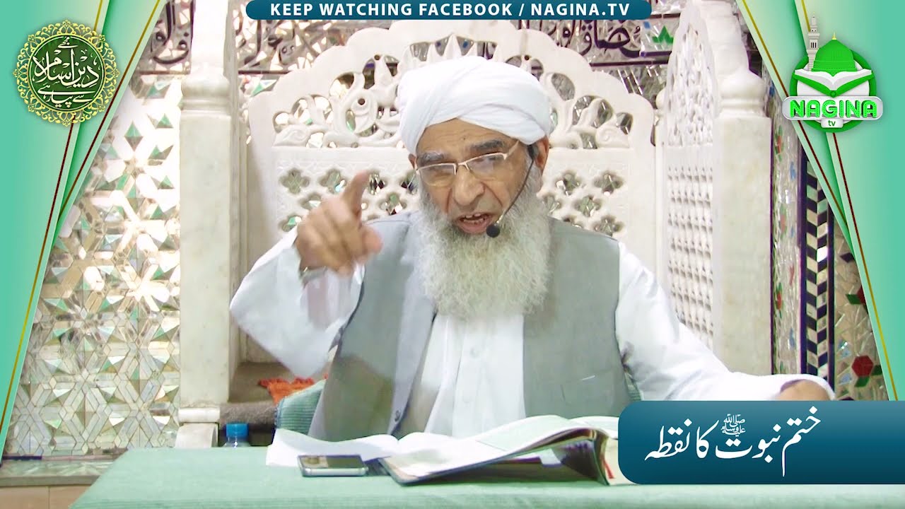 Khatm e Nabuwwat ﷺ Ka Nuqtaa #NaginaTv