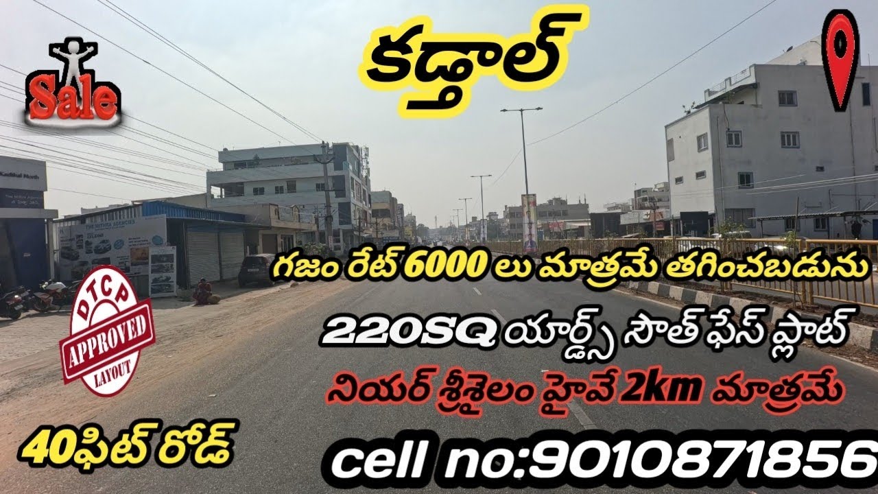 కడ్తాల్ టౌన్ 220 sq యార్డ్స్ గజం 6000 మాత్రమే తగించబడును #realestate 