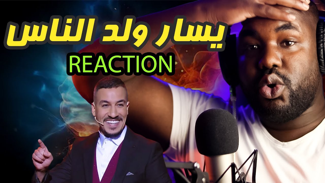 ردة فعل جزائري على سبيكطال 