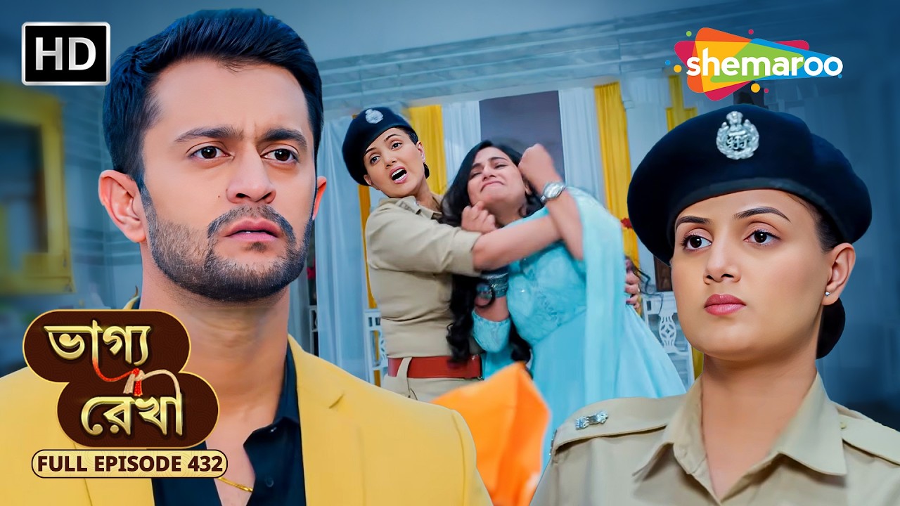 Bhagya Rekha - Full Episode 432 | ভাগ্য রেখা | শ্রদ্ধা ও কীর্তির তীব্র সংঘর্ষ | Shemaroo Bengali
