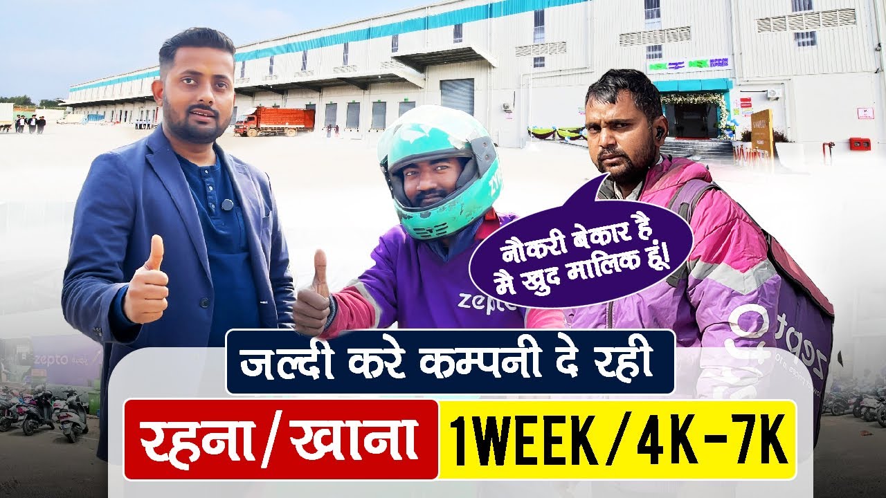रहने और खाने की सुविधा के साथ जॉब अपडेट Zepto में काम करने का मौका @seekhoforjob