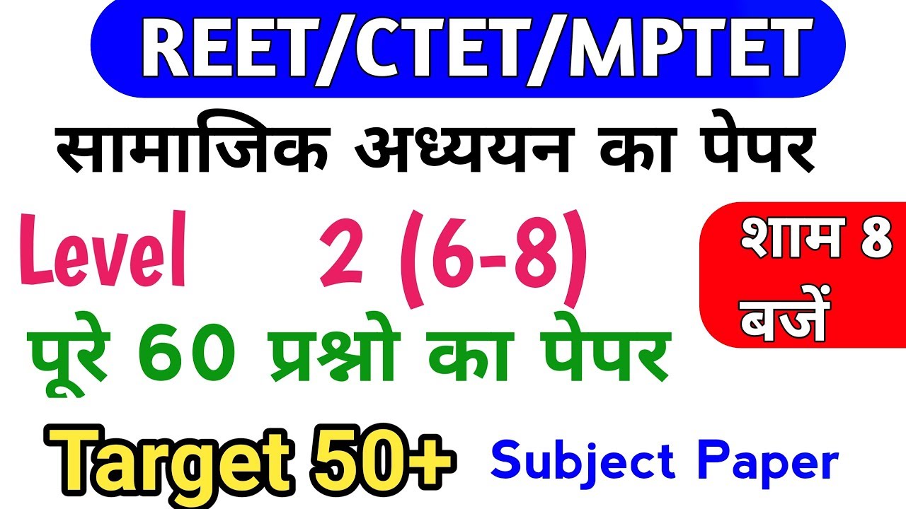 #REET_EXAM_PAPER; REET MODEL PAPER; Reet syllabus 2020; reet news today, reet vacancy 2020; रीट तैया