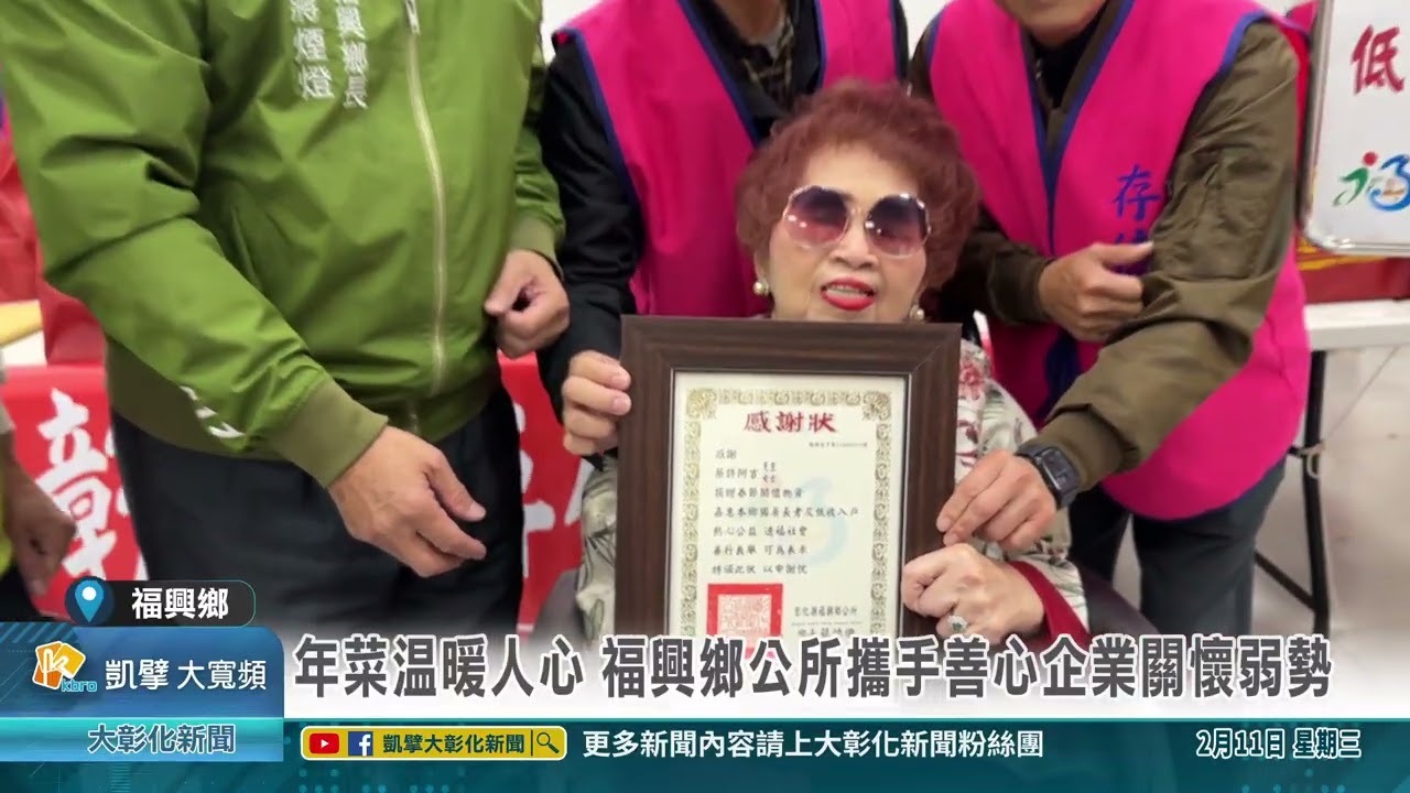 1150211 年菜溫暖人心 福興鄉公所攜手善心企業關懷弱勢