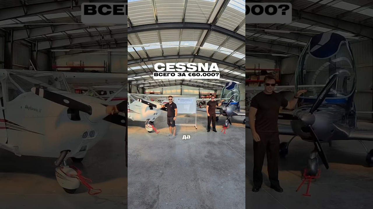 Cessna всего за 60.000&euro;?🧐🛩️