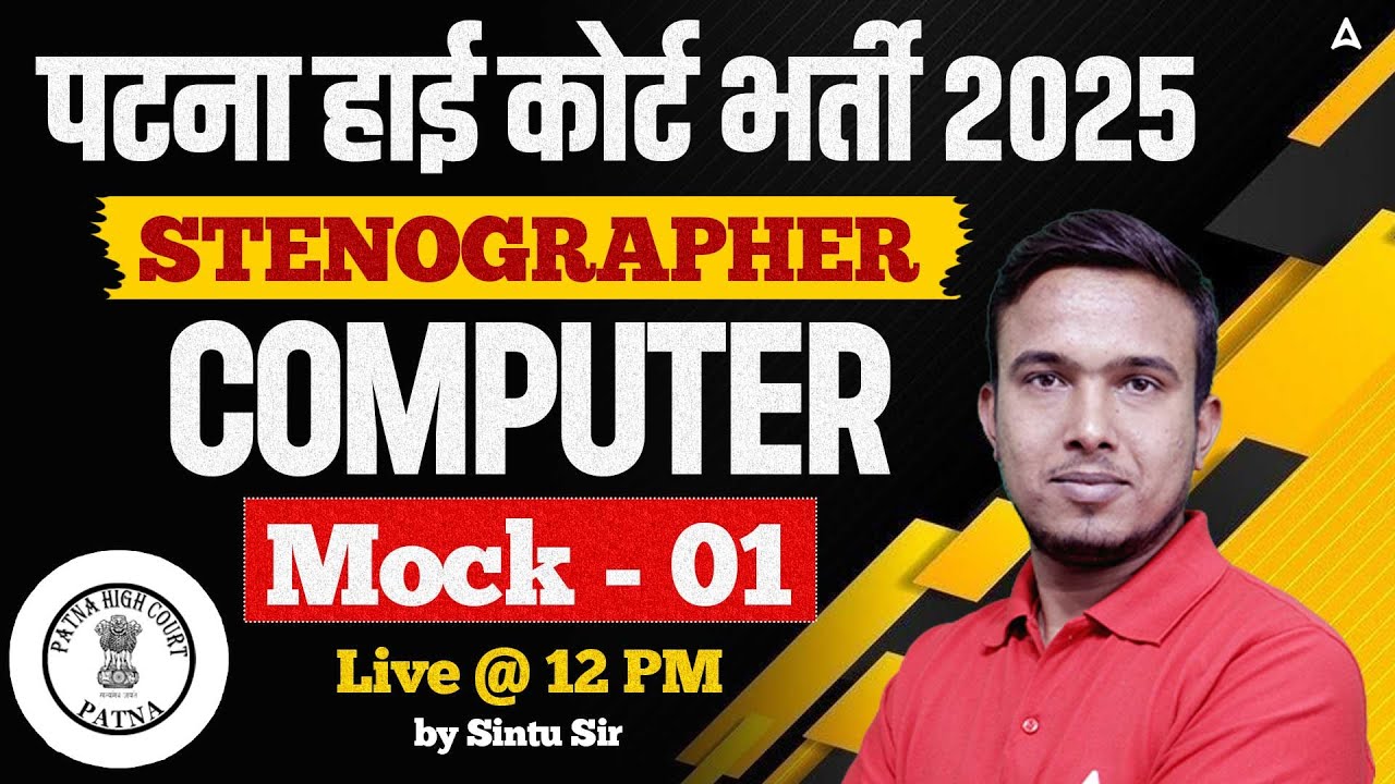 Patna High Court Stenographer Vacancy 2025 | High Court Computer Classes | Computer Mock - 01