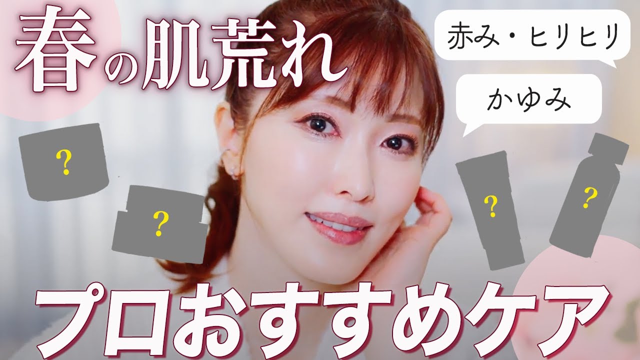 【保存版】美容のプロが愛用する肌荒れケアアイテムをご紹介！更年期におすすめのインナーケア【ゆらぎ肌・花粉】